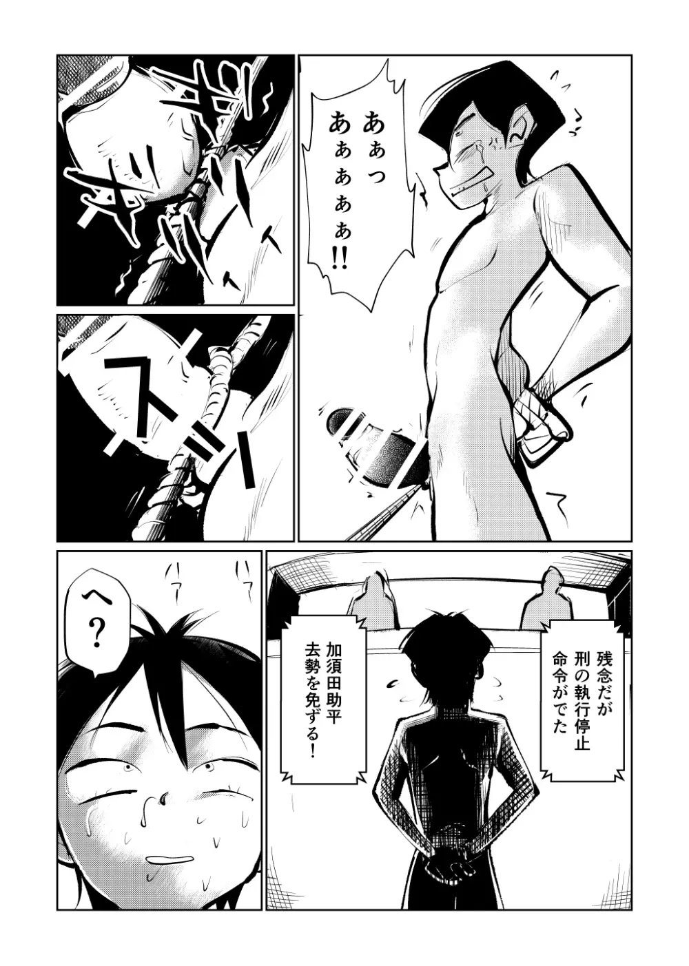 去勢入門3 - page27