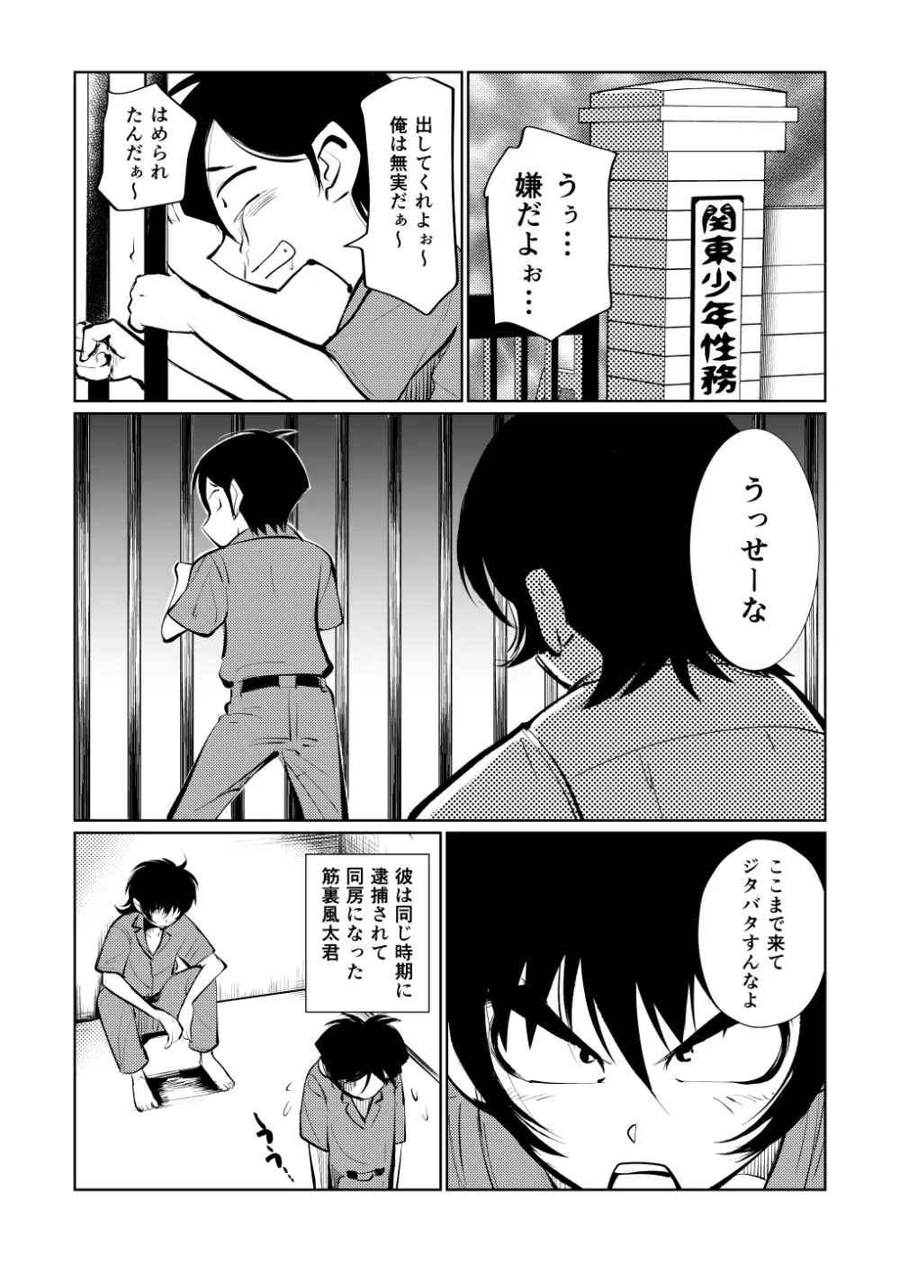 去勢入門3 - page5