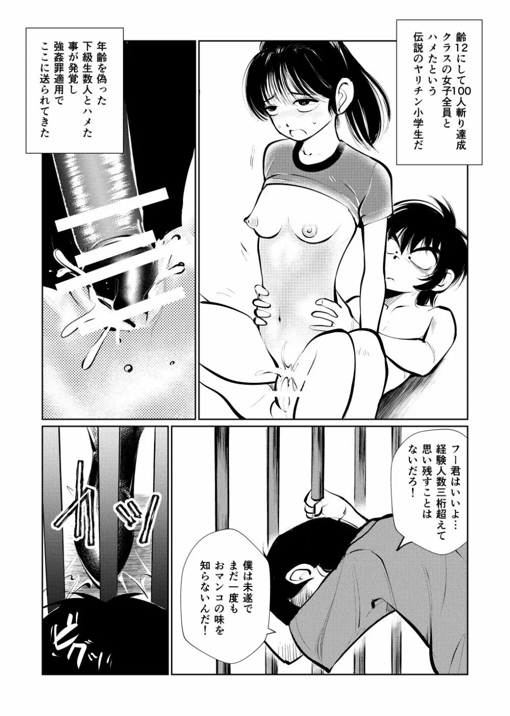 去勢入門3 - page6