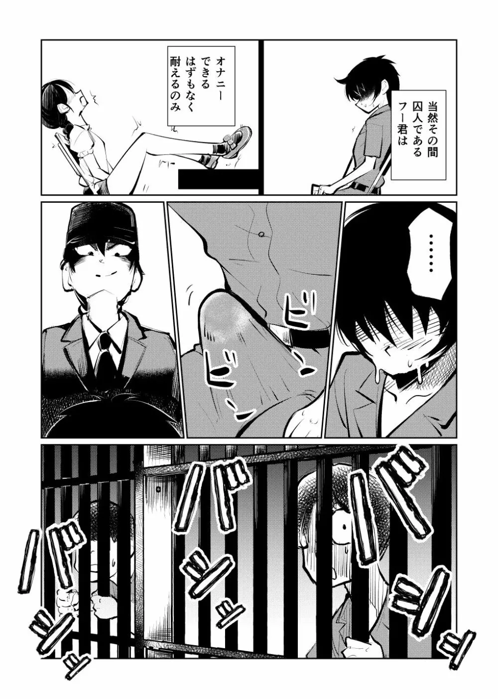 去勢入門3 - page8