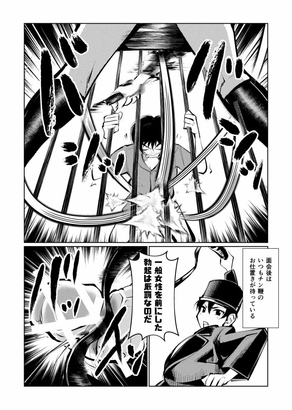 去勢入門3 - page9