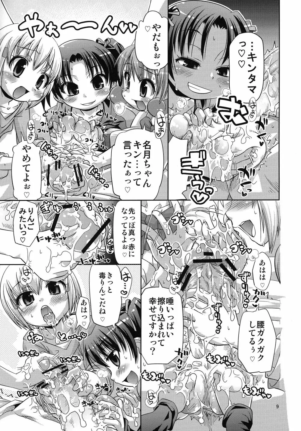 無限ハピネストーン増殖withoutひめチェン - page10