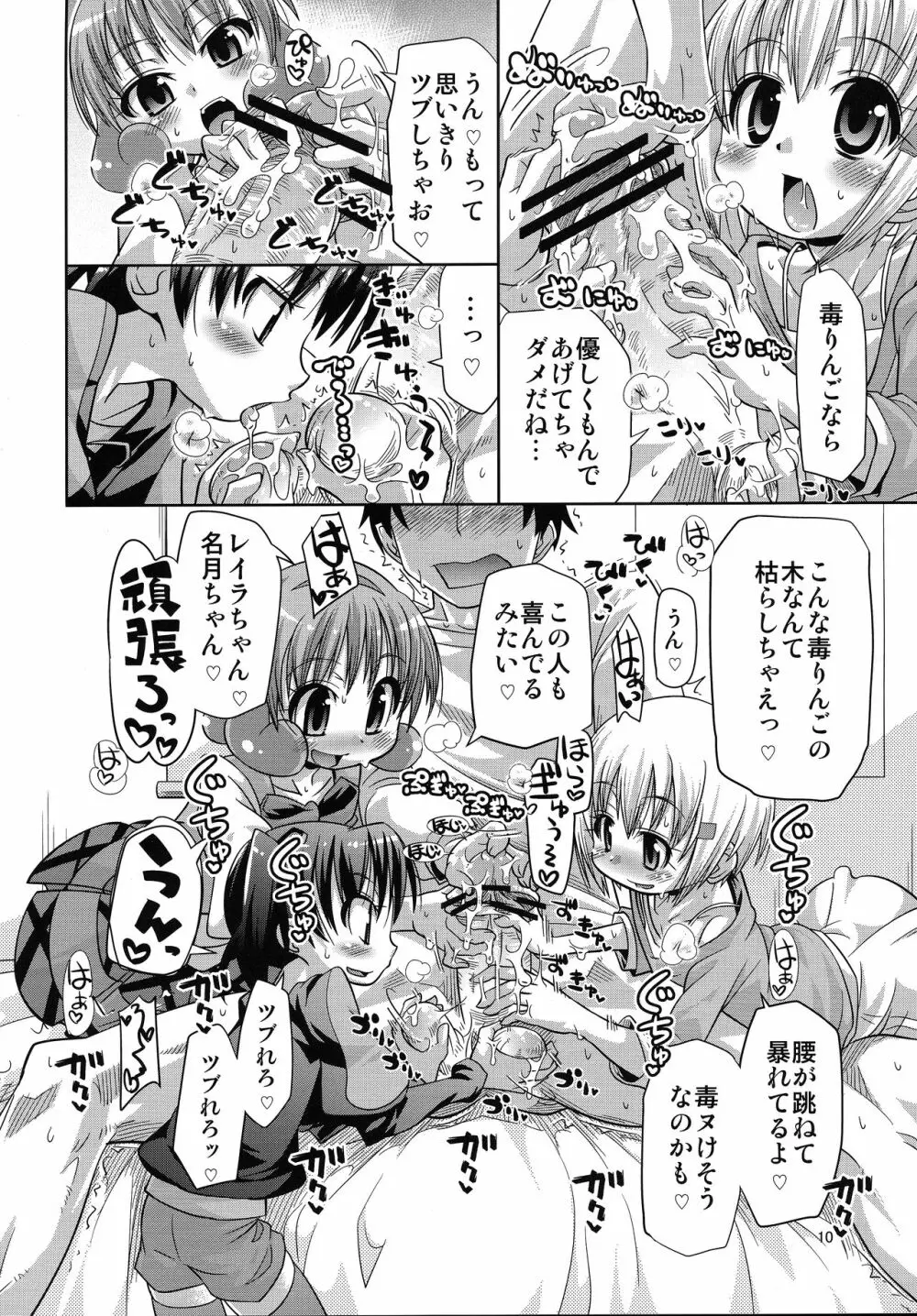 無限ハピネストーン増殖withoutひめチェン - page11