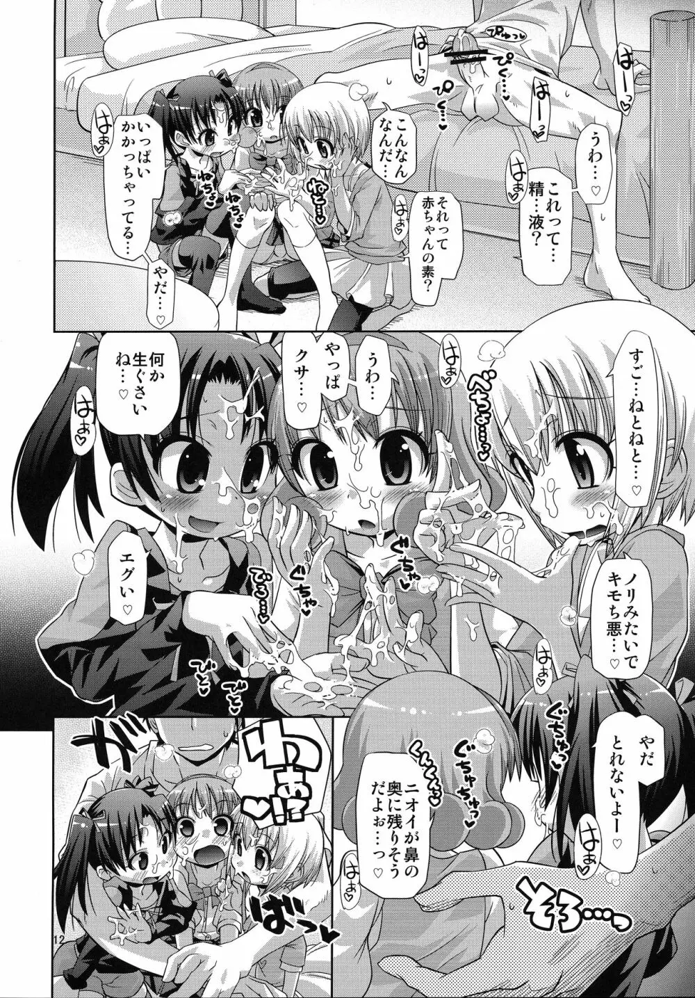 無限ハピネストーン増殖withoutひめチェン - page13