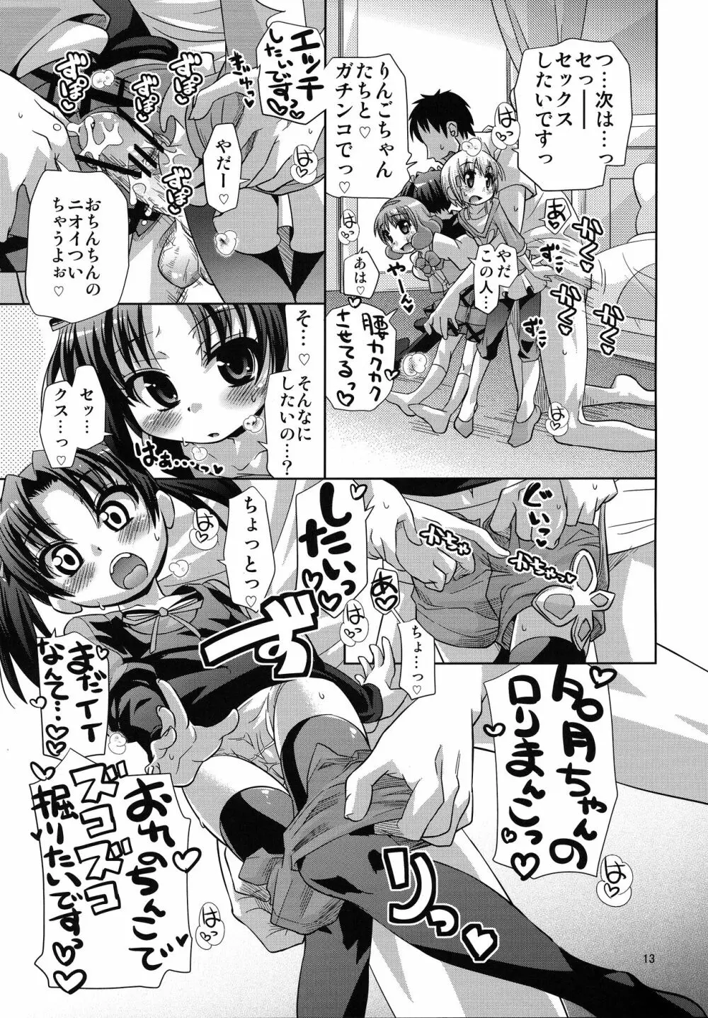 無限ハピネストーン増殖withoutひめチェン - page14