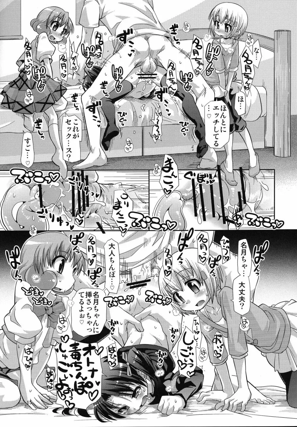 無限ハピネストーン増殖withoutひめチェン - page16