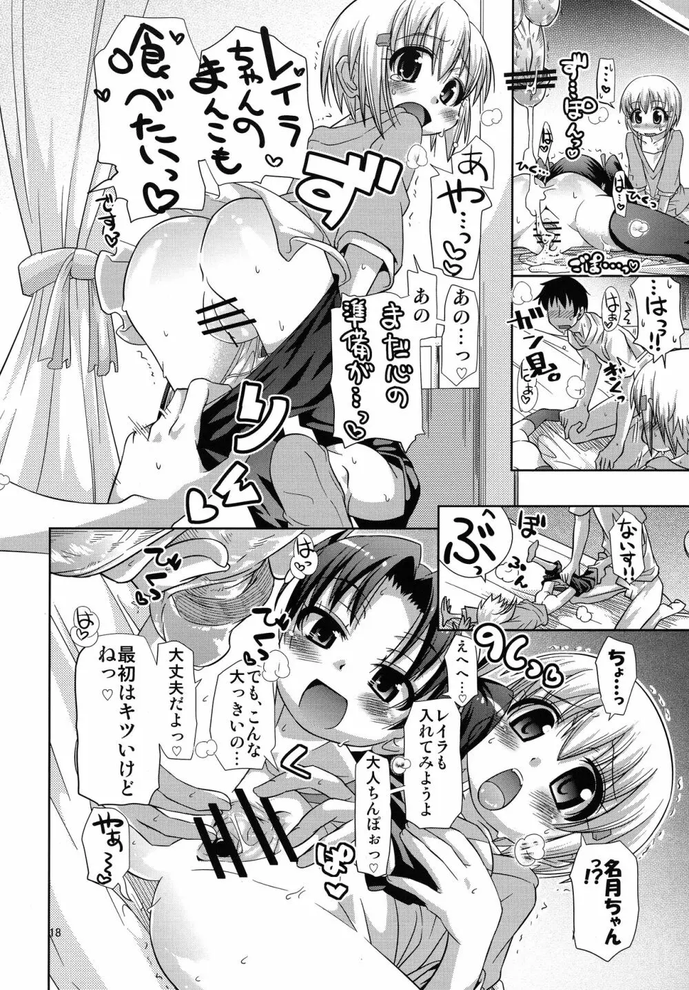 無限ハピネストーン増殖withoutひめチェン - page19