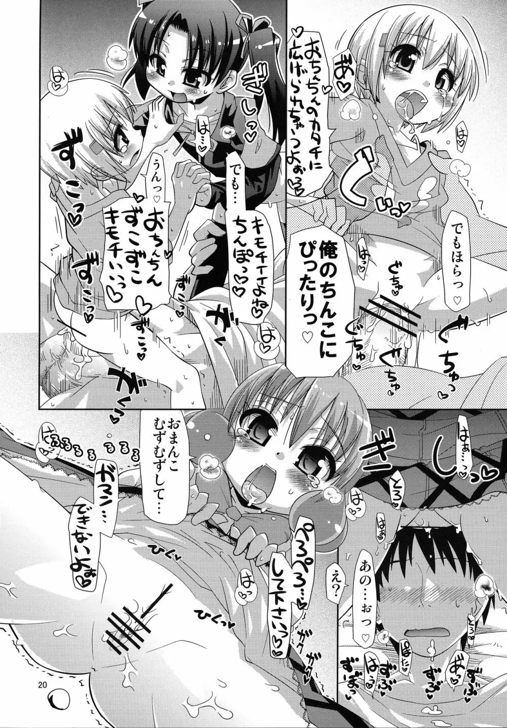 無限ハピネストーン増殖withoutひめチェン - page21