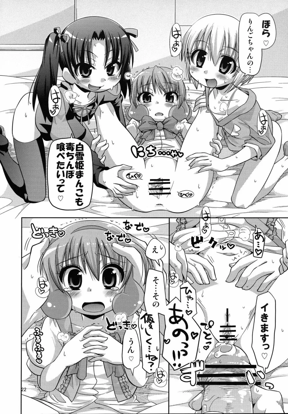 無限ハピネストーン増殖withoutひめチェン - page23