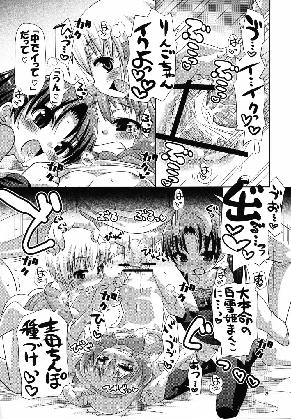 無限ハピネストーン増殖withoutひめチェン - page26