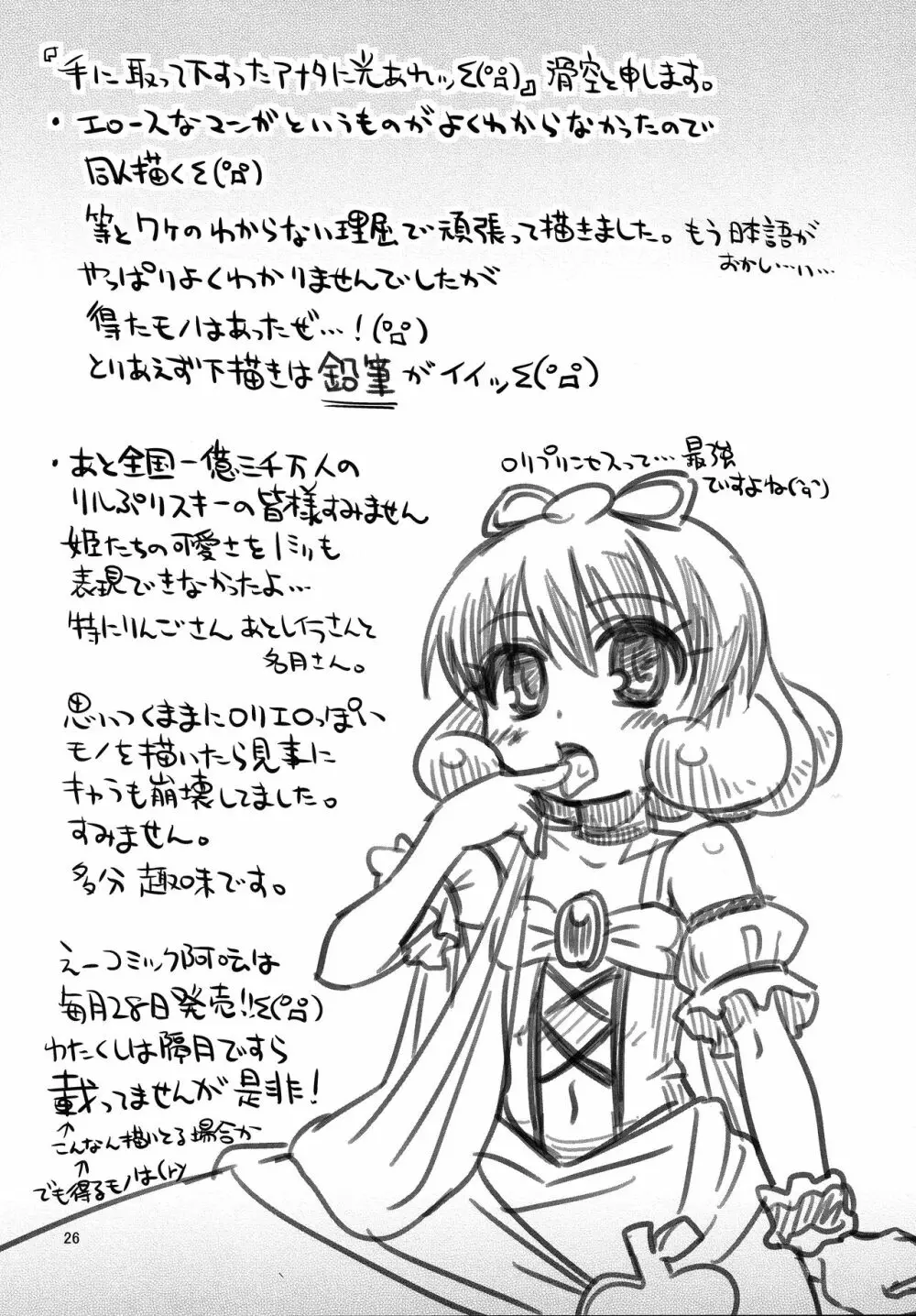 無限ハピネストーン増殖withoutひめチェン - page27