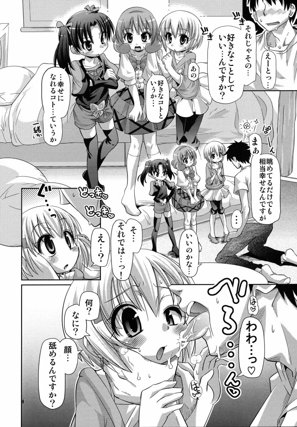 無限ハピネストーン増殖withoutひめチェン - page5