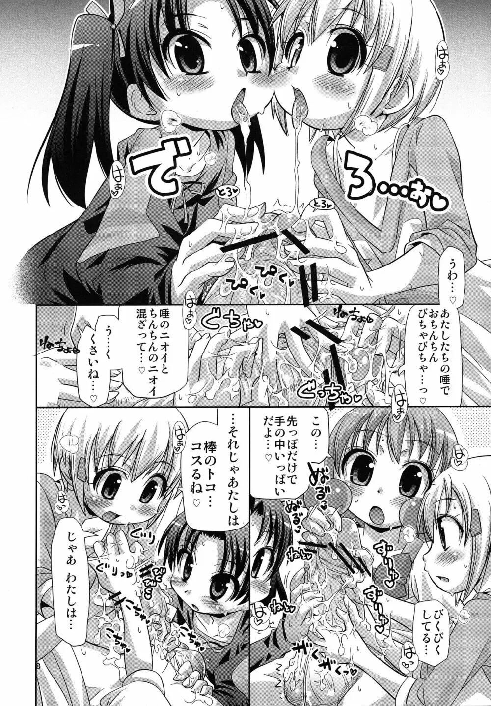 無限ハピネストーン増殖withoutひめチェン - page9