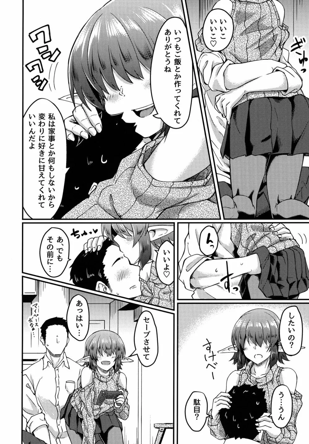 メカクレエルフさんの居る生活 - page7