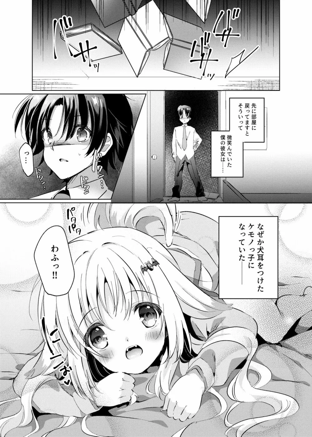 クドがわんちゃんになって好きにされちゃう本 - page3