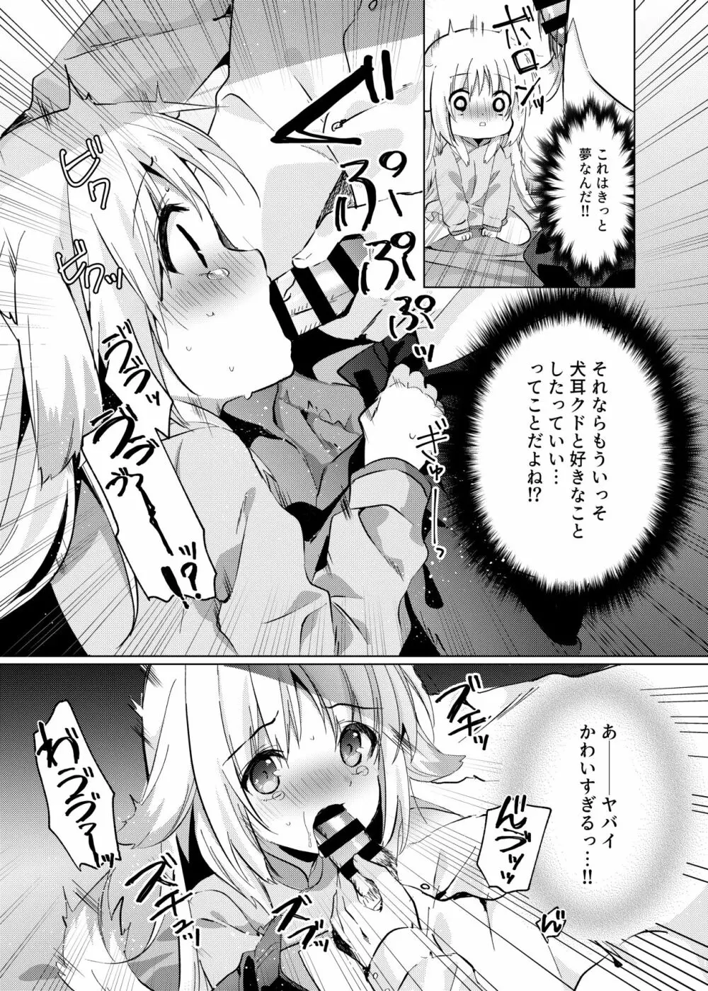 クドがわんちゃんになって好きにされちゃう本 - page5