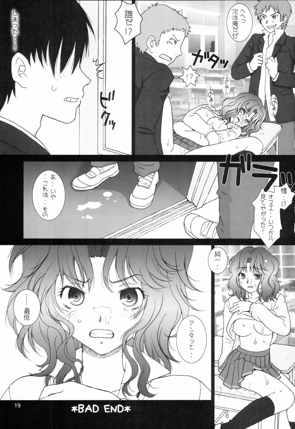 タナマチSS - page18