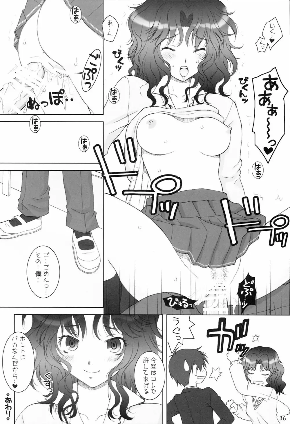 タナマチSS - page35