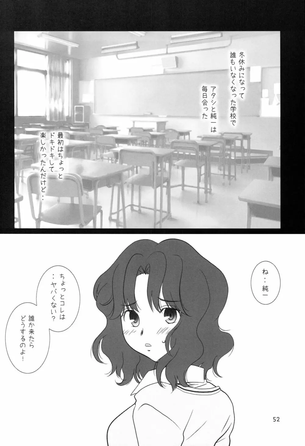 タナマチSS - page51