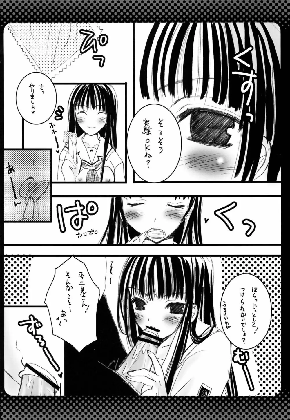 はじめてのちゅう - page13