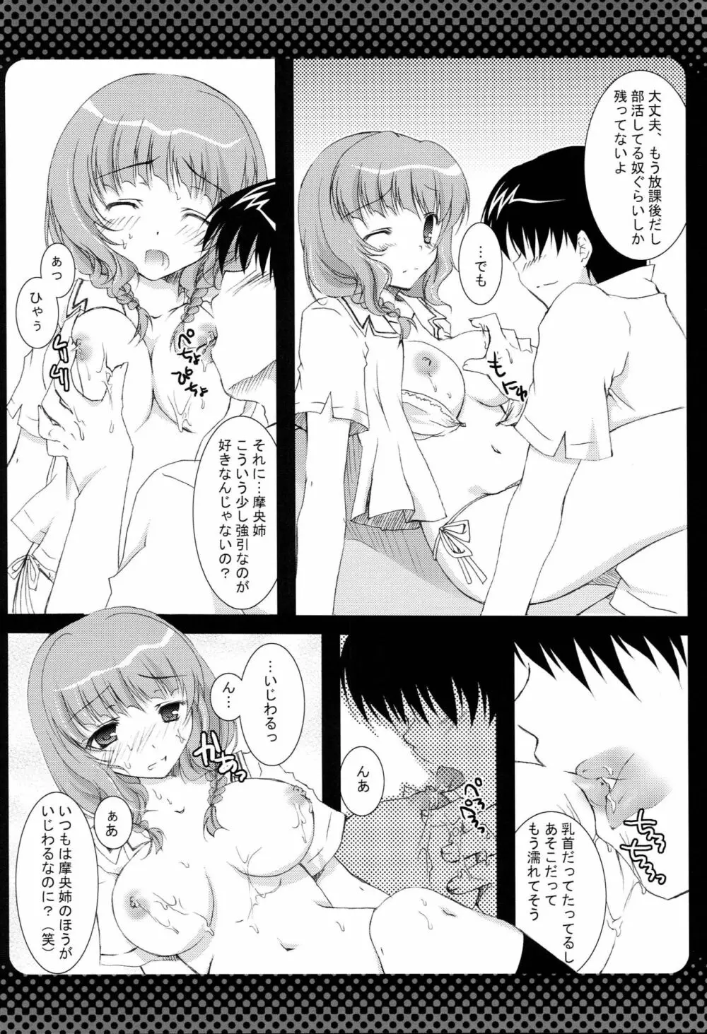 はじめてのちゅう - page5