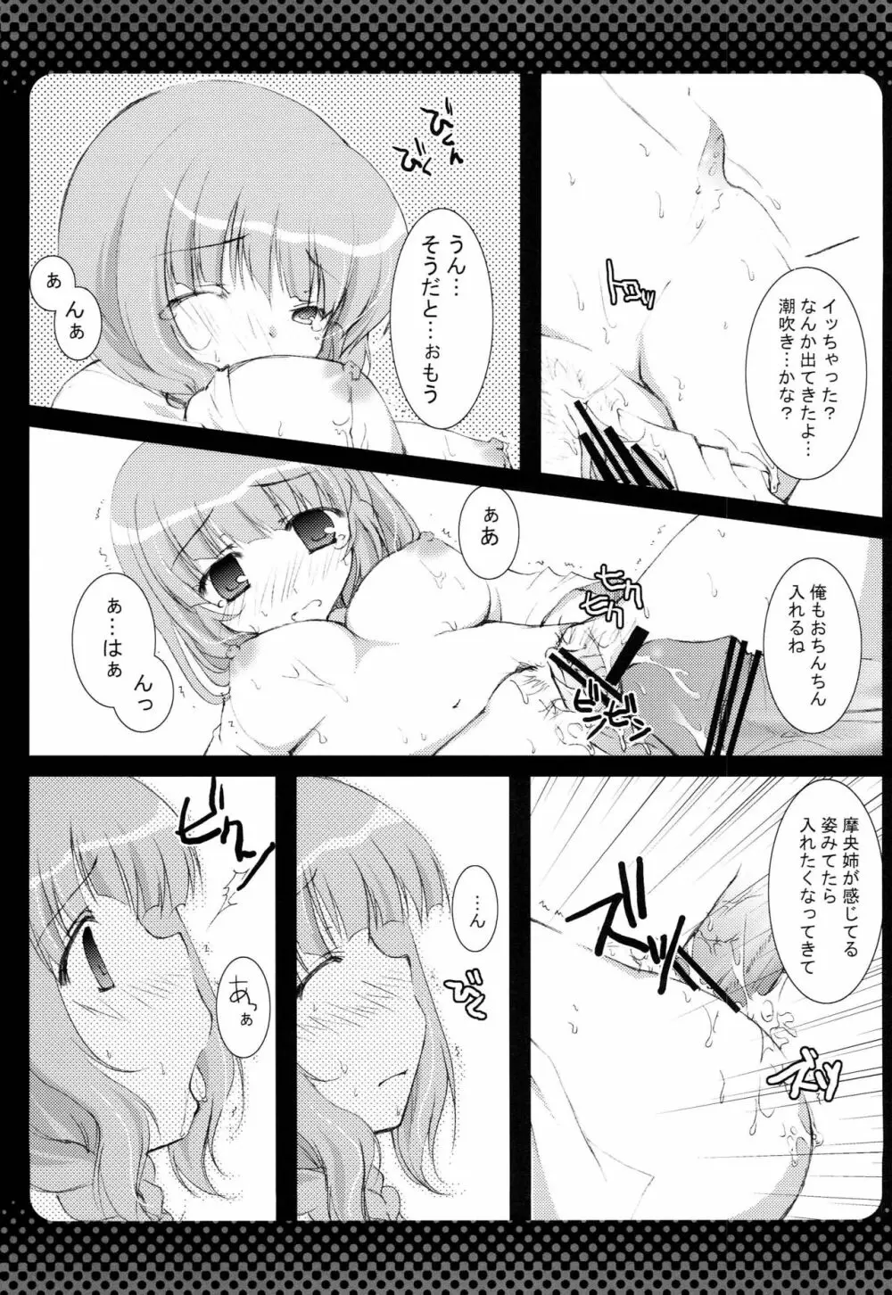 はじめてのちゅう - page8