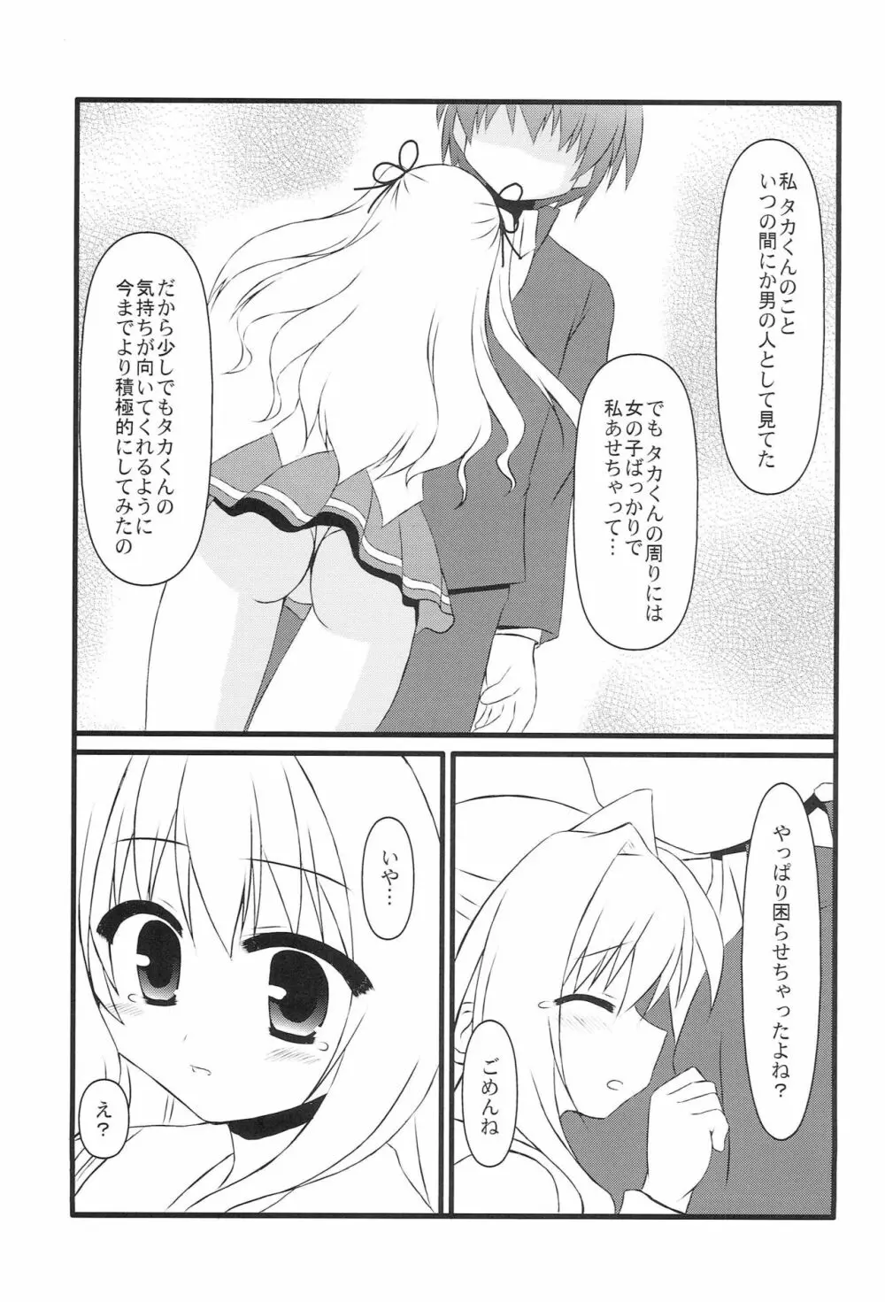 るる姉のイチャらぶダイアリー - page10