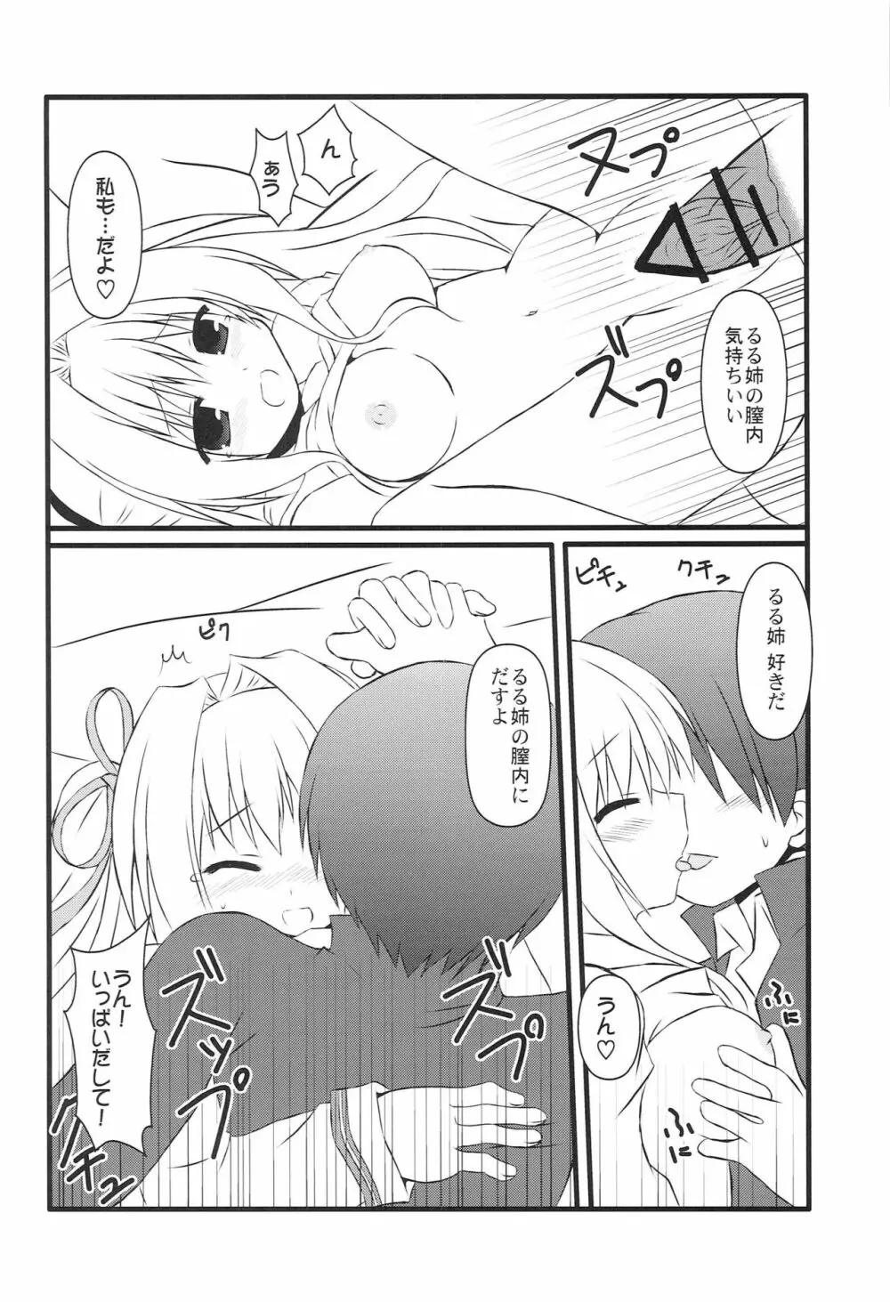 るる姉のイチャらぶダイアリー - page17