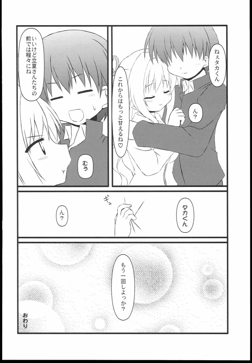 るる姉のイチャらぶダイアリー - page19