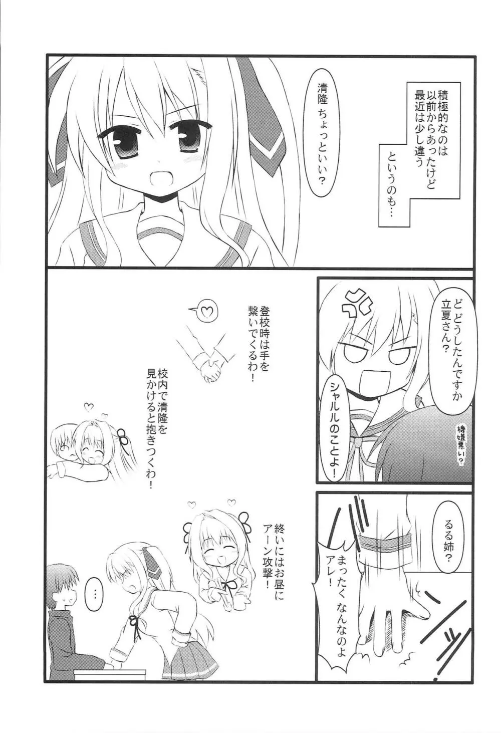 るる姉のイチャらぶダイアリー - page6