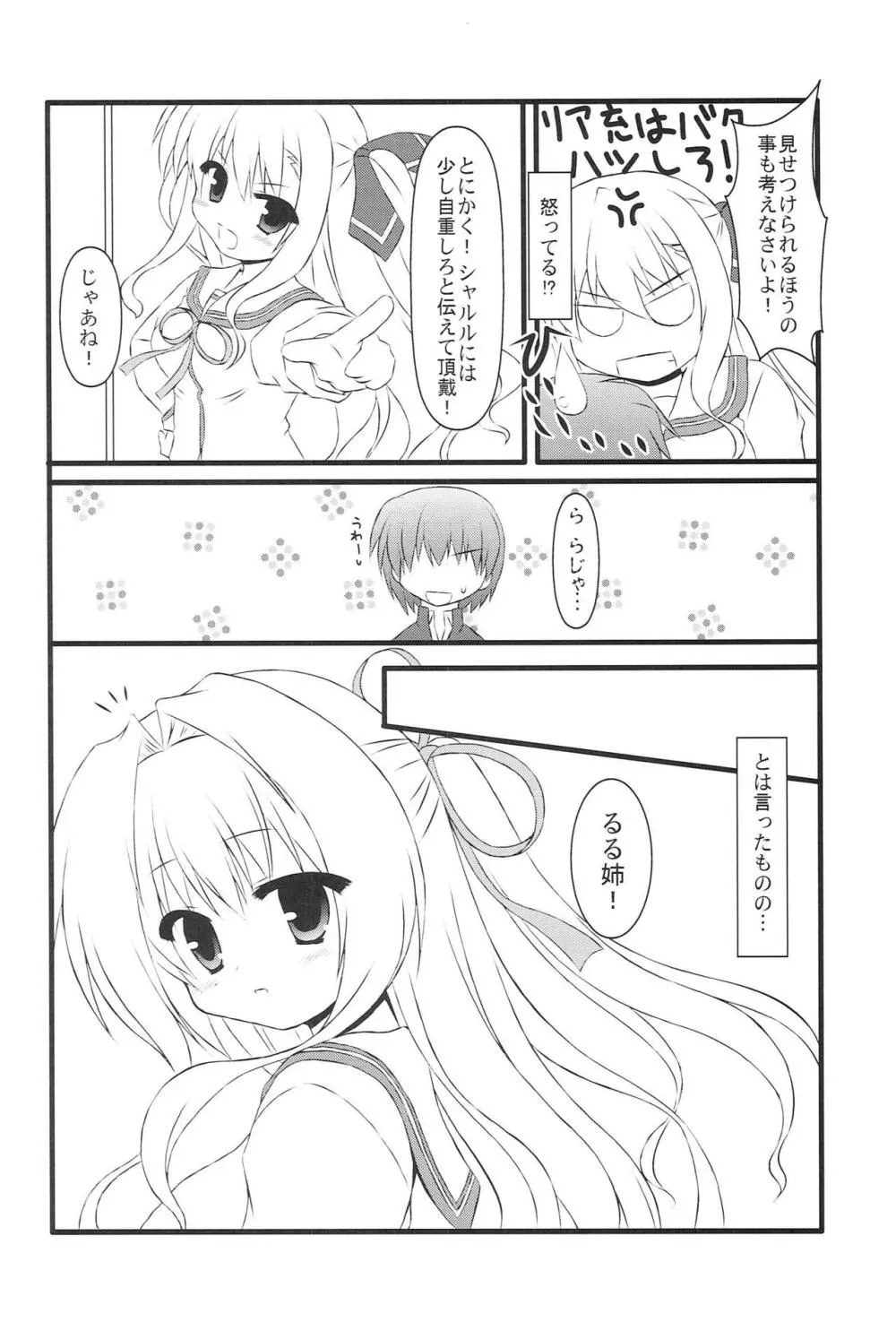 るる姉のイチャらぶダイアリー - page7