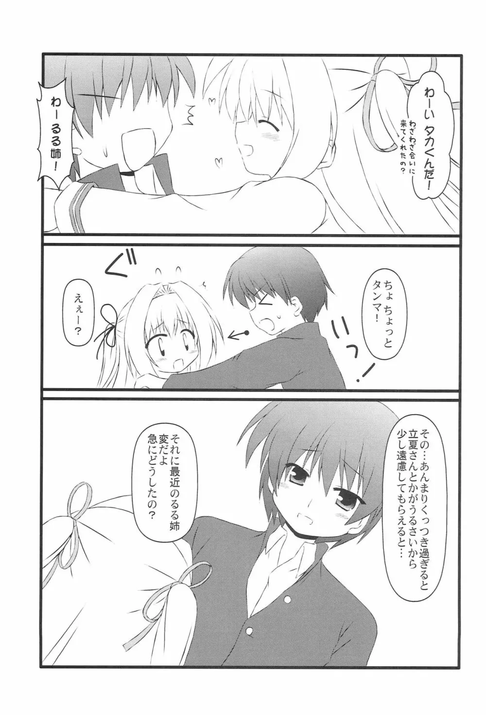 るる姉のイチャらぶダイアリー - page8