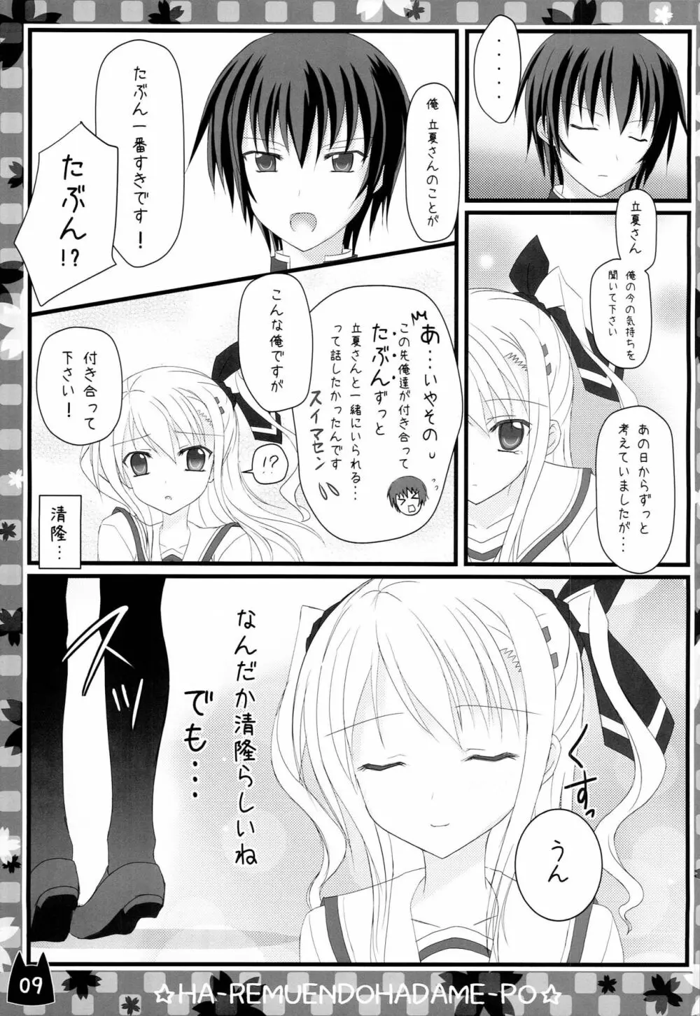 俺の立夏さんがこんなにHなわけがない! - page11