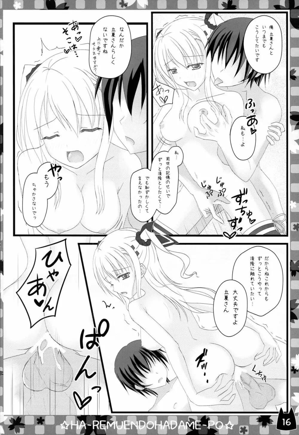 俺の立夏さんがこんなにHなわけがない! - page18