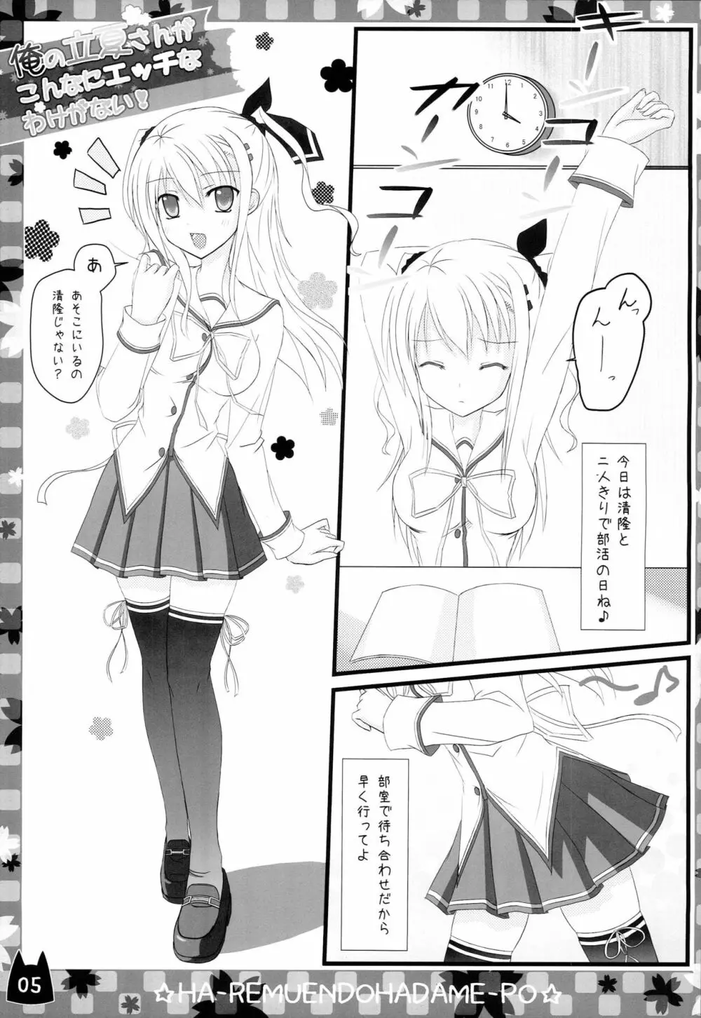 俺の立夏さんがこんなにHなわけがない! - page7