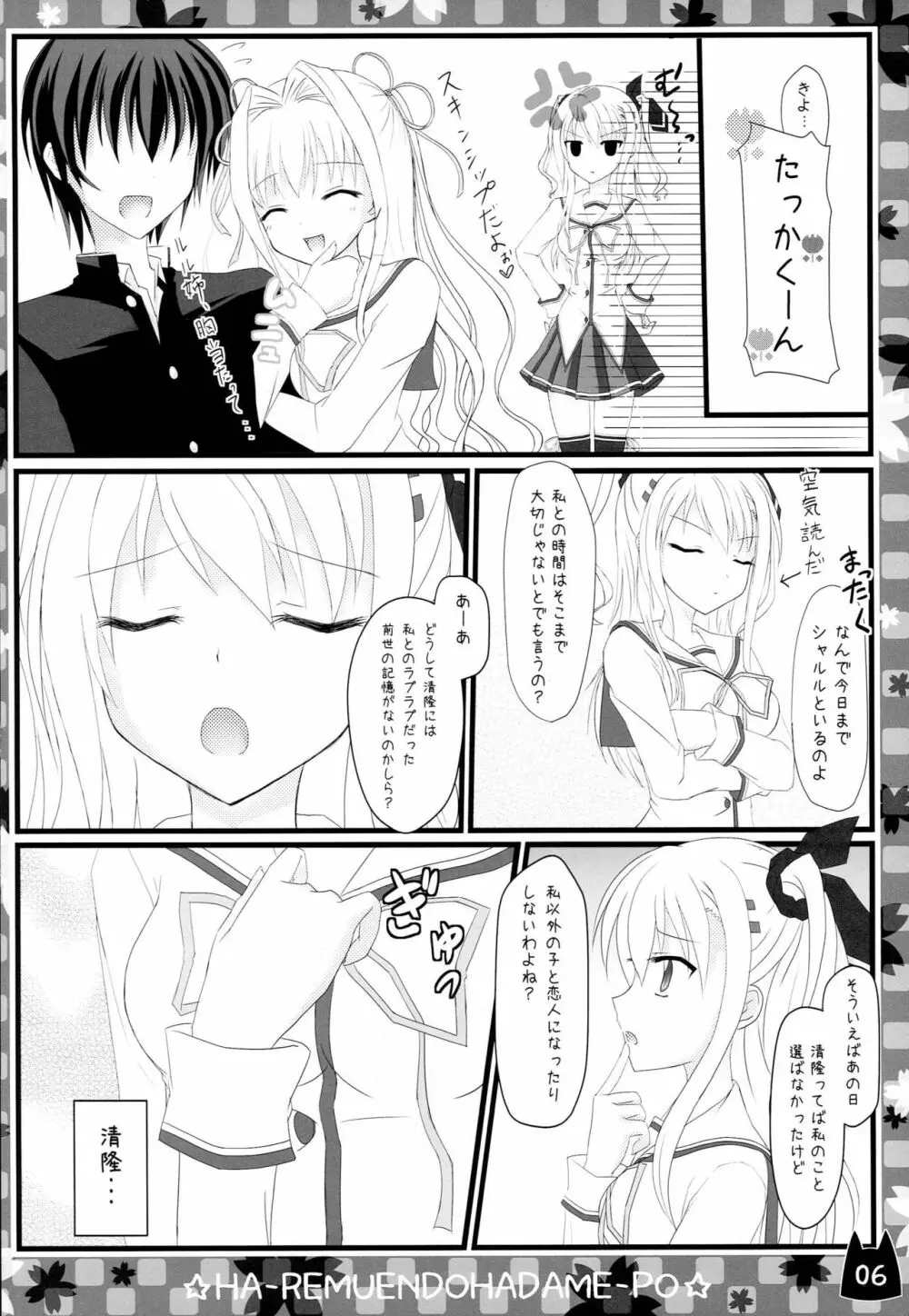 俺の立夏さんがこんなにHなわけがない! - page8