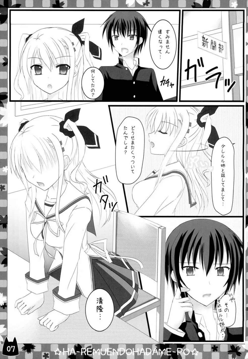 俺の立夏さんがこんなにHなわけがない! - page9