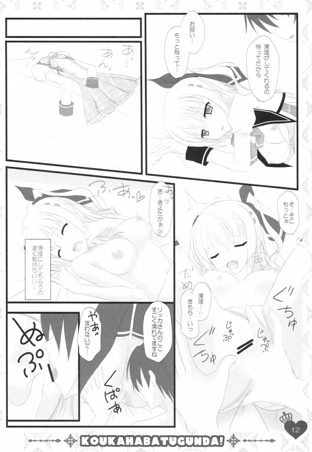 俺のリッカさんが媚薬を使うわけがない! - page12