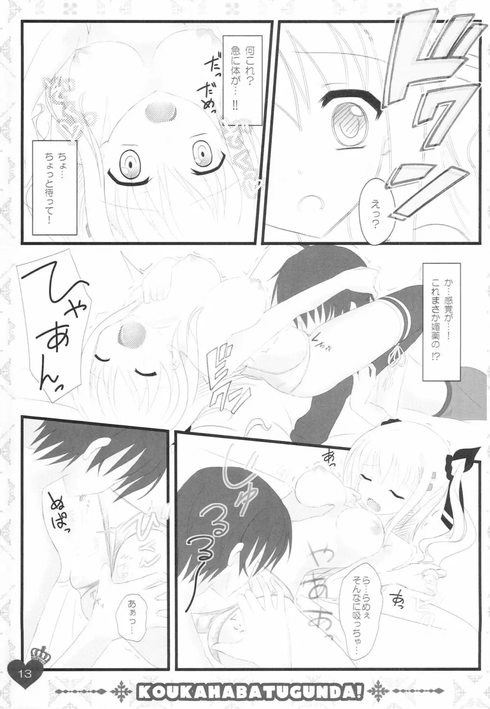 俺のリッカさんが媚薬を使うわけがない! - page13