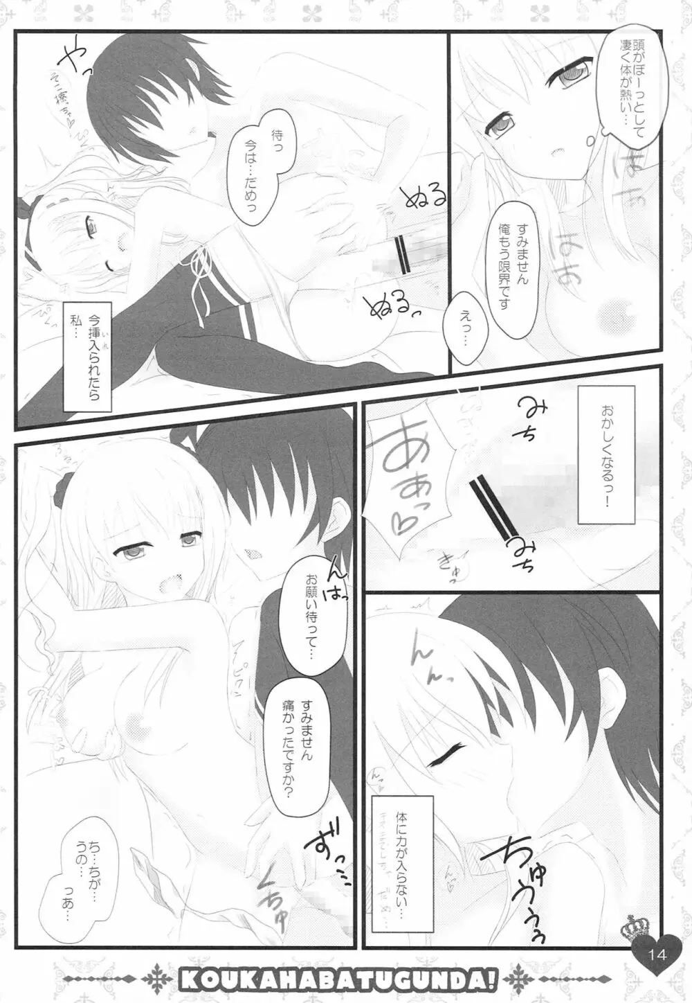 俺のリッカさんが媚薬を使うわけがない! - page14