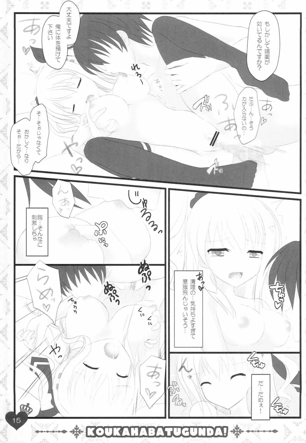 俺のリッカさんが媚薬を使うわけがない! - page15