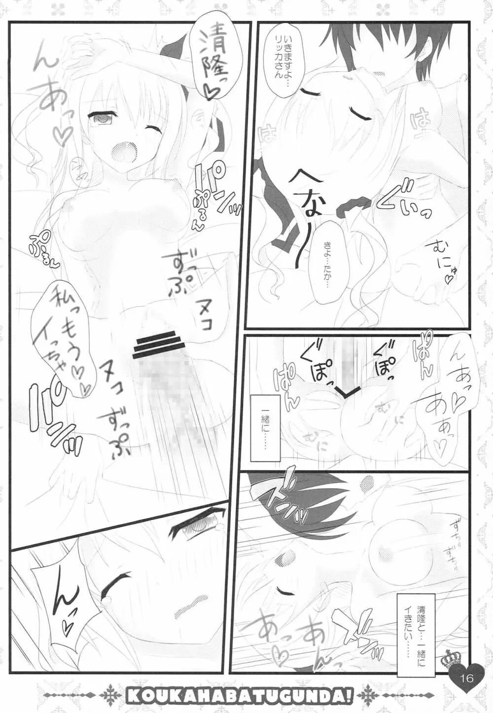 俺のリッカさんが媚薬を使うわけがない! - page16