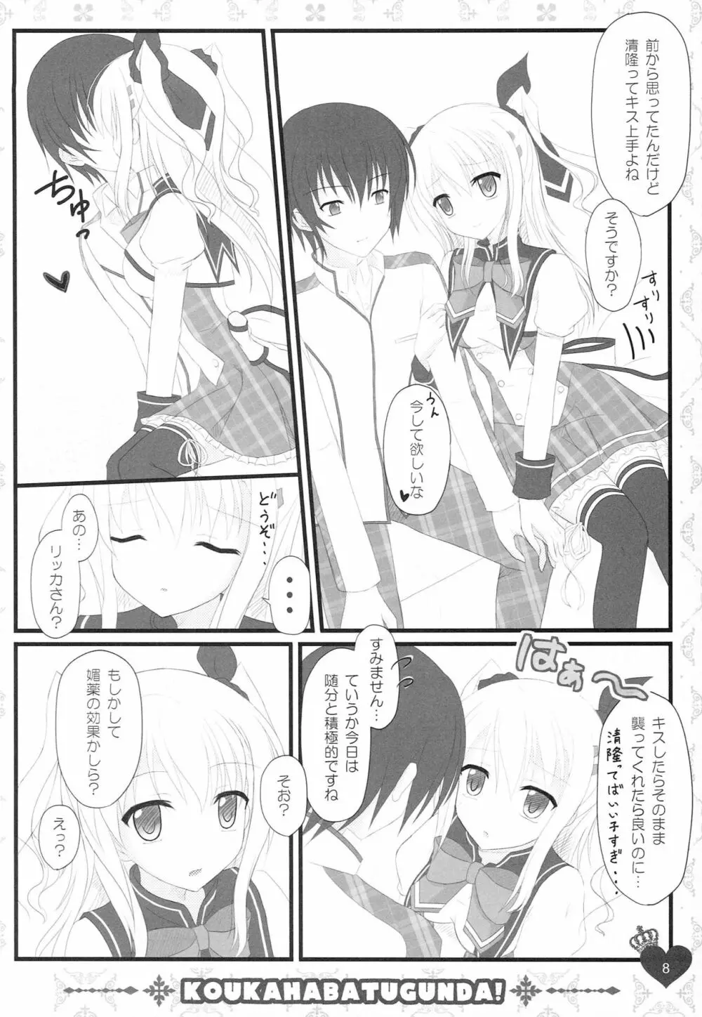 俺のリッカさんが媚薬を使うわけがない! - page8