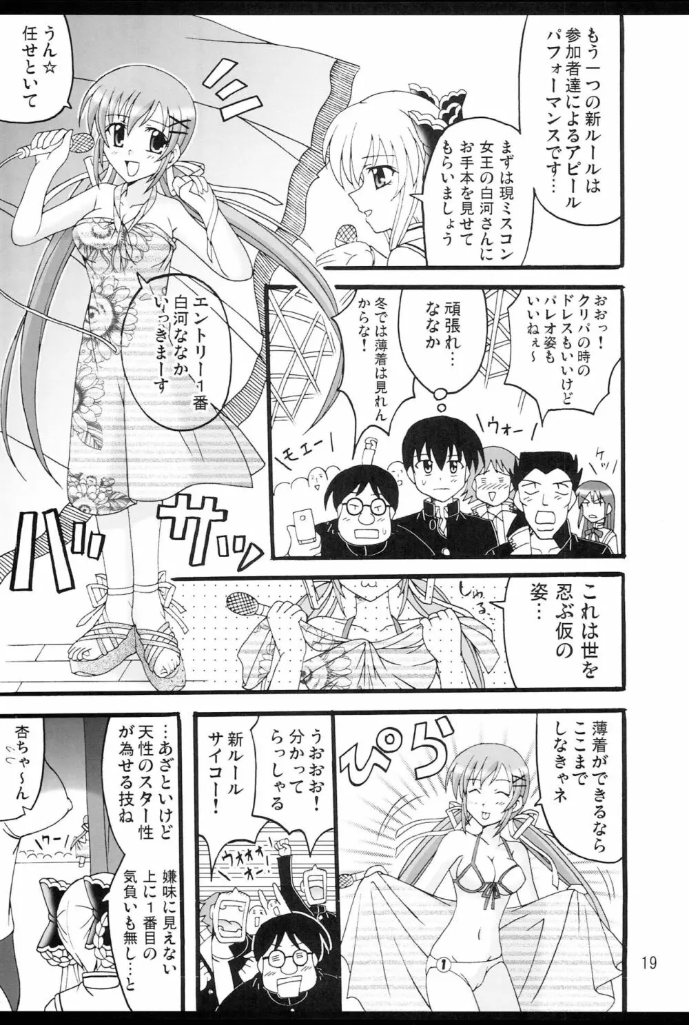 D.C.2nd 第5楽章 - page20