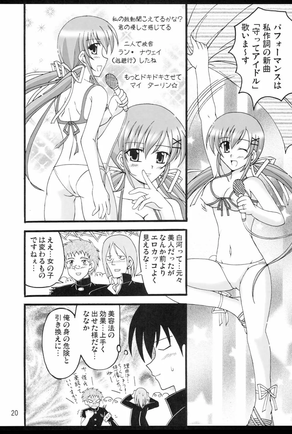 D.C.2nd 第5楽章 - page21