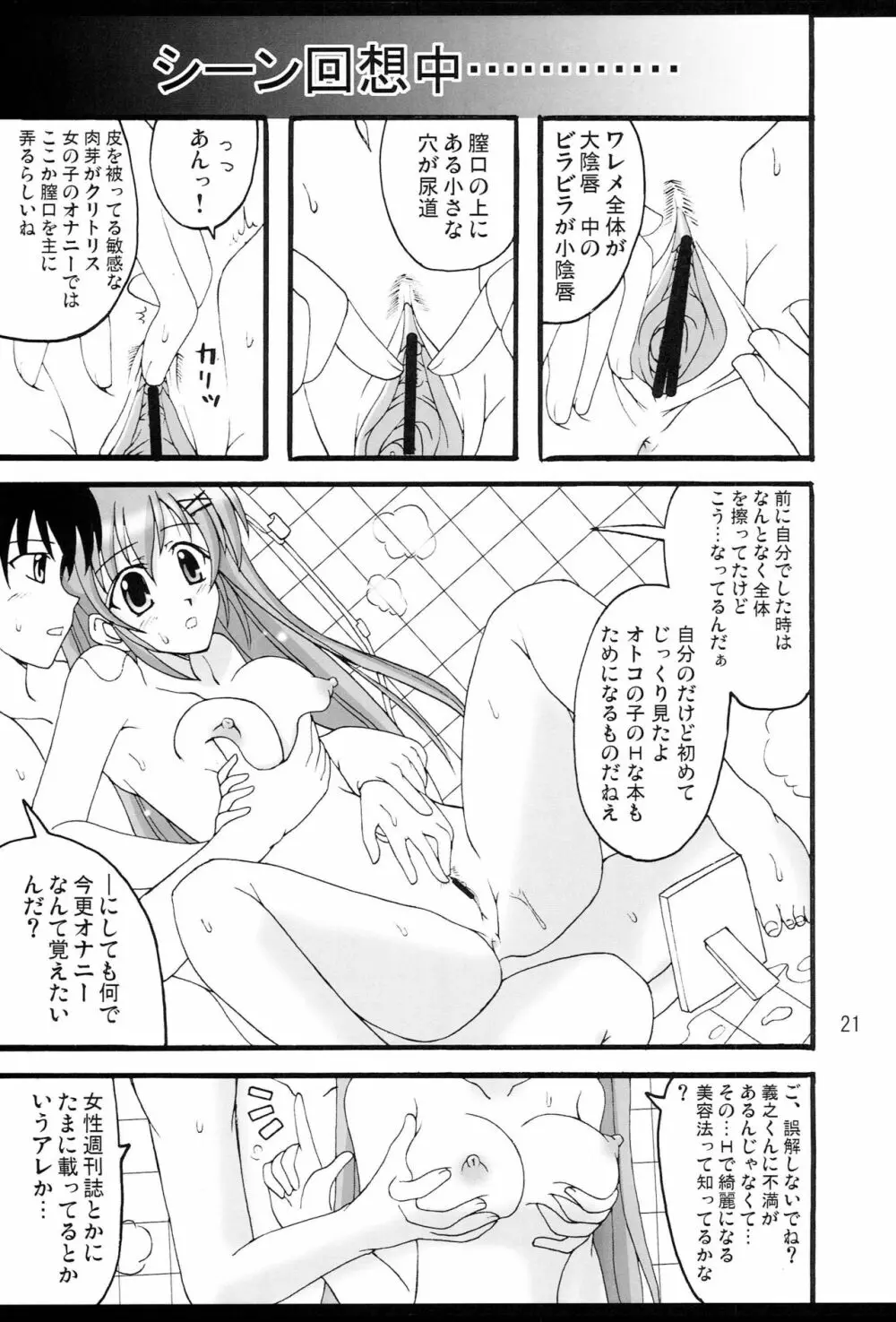 D.C.2nd 第5楽章 - page22