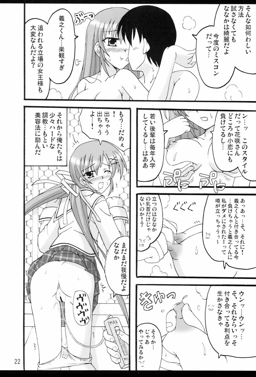 D.C.2nd 第5楽章 - page23