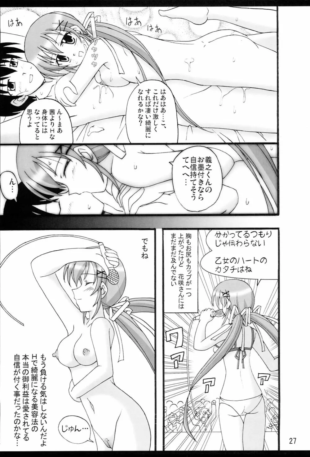 D.C.2nd 第5楽章 - page28