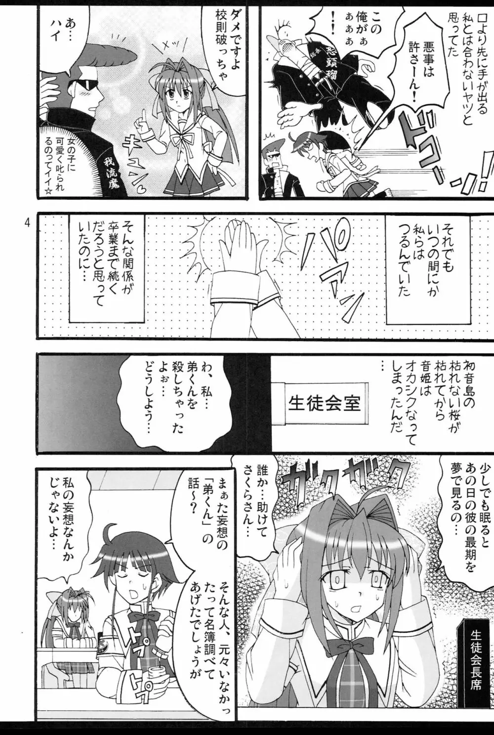 D.C.2nd 第5楽章 - page5