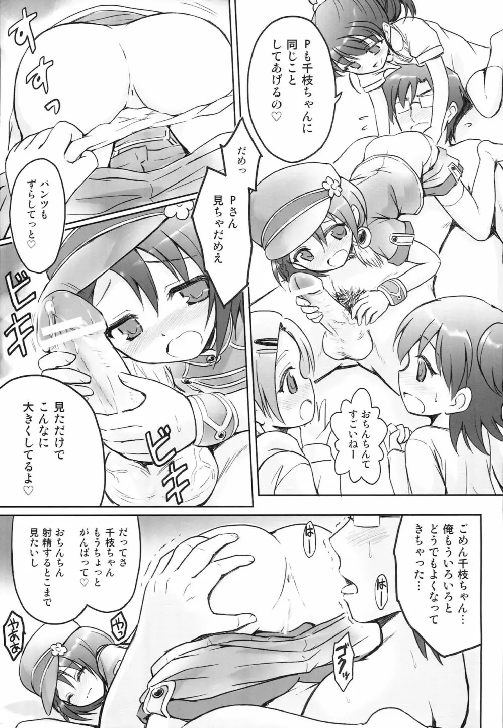 マスターアイドル - page10